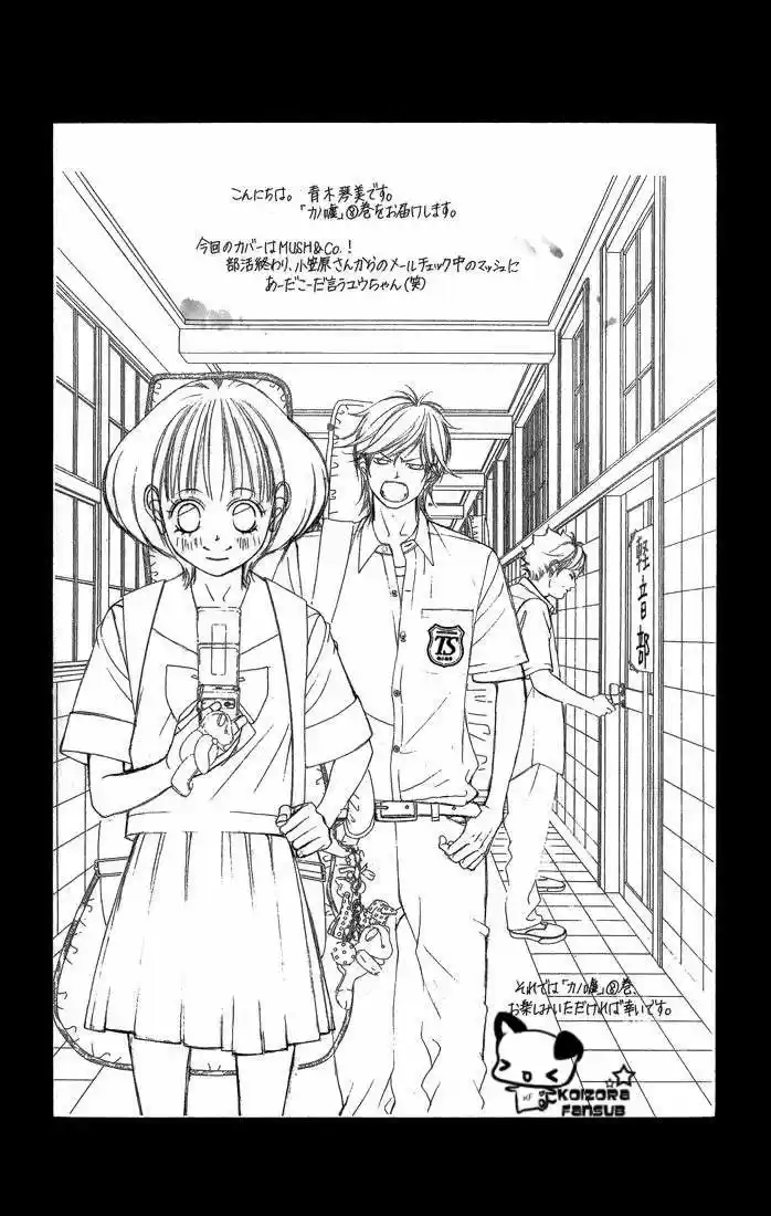 Kanojo wa Uso wo Aishisugiteru (2009) - Capítulo 29 - Página 28 - LectorTMOo