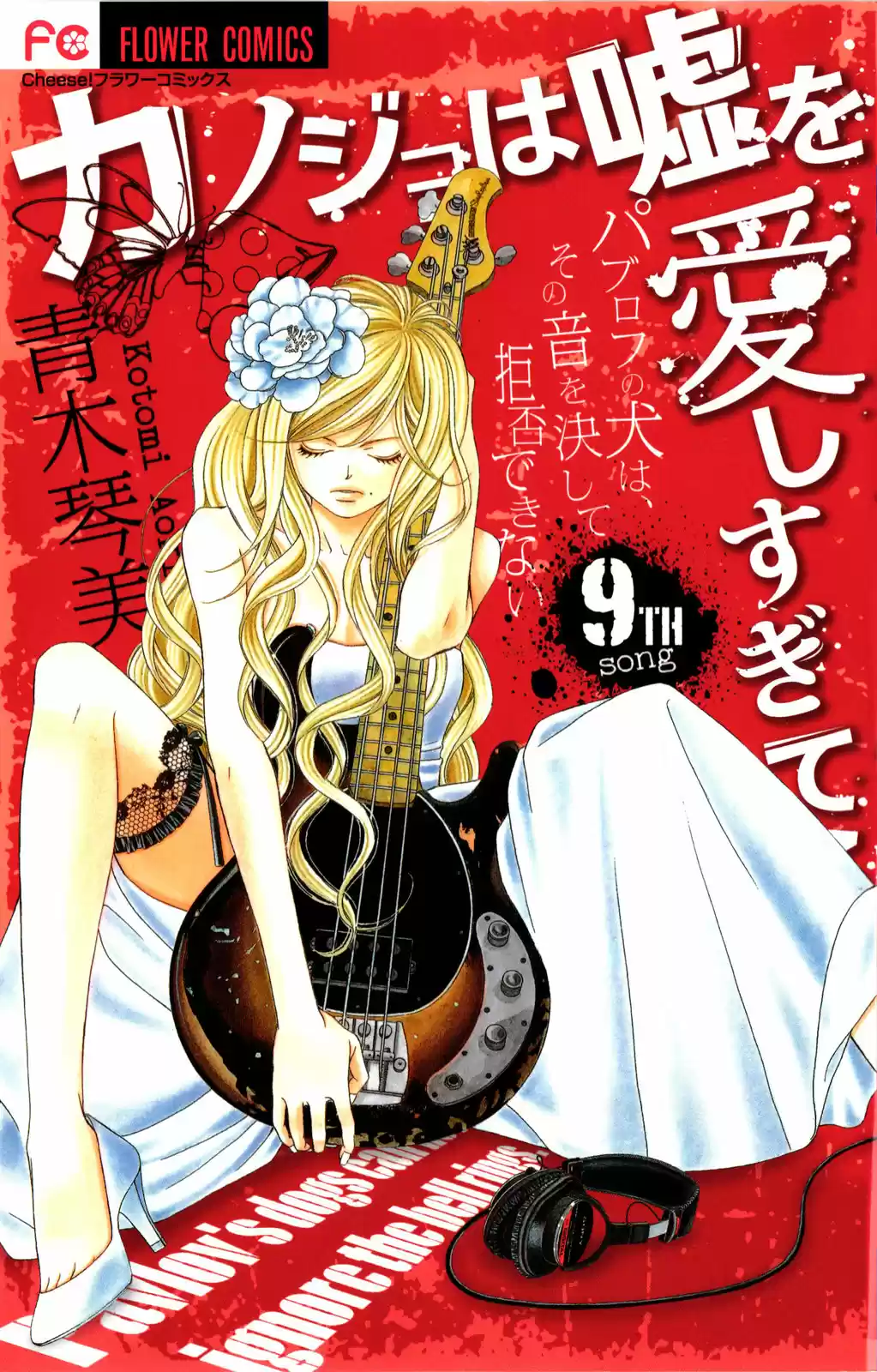 Kanojo wa Uso wo Aishisugiteru (2009) - Capítulo 32 - Página 1 - LectorTMOo