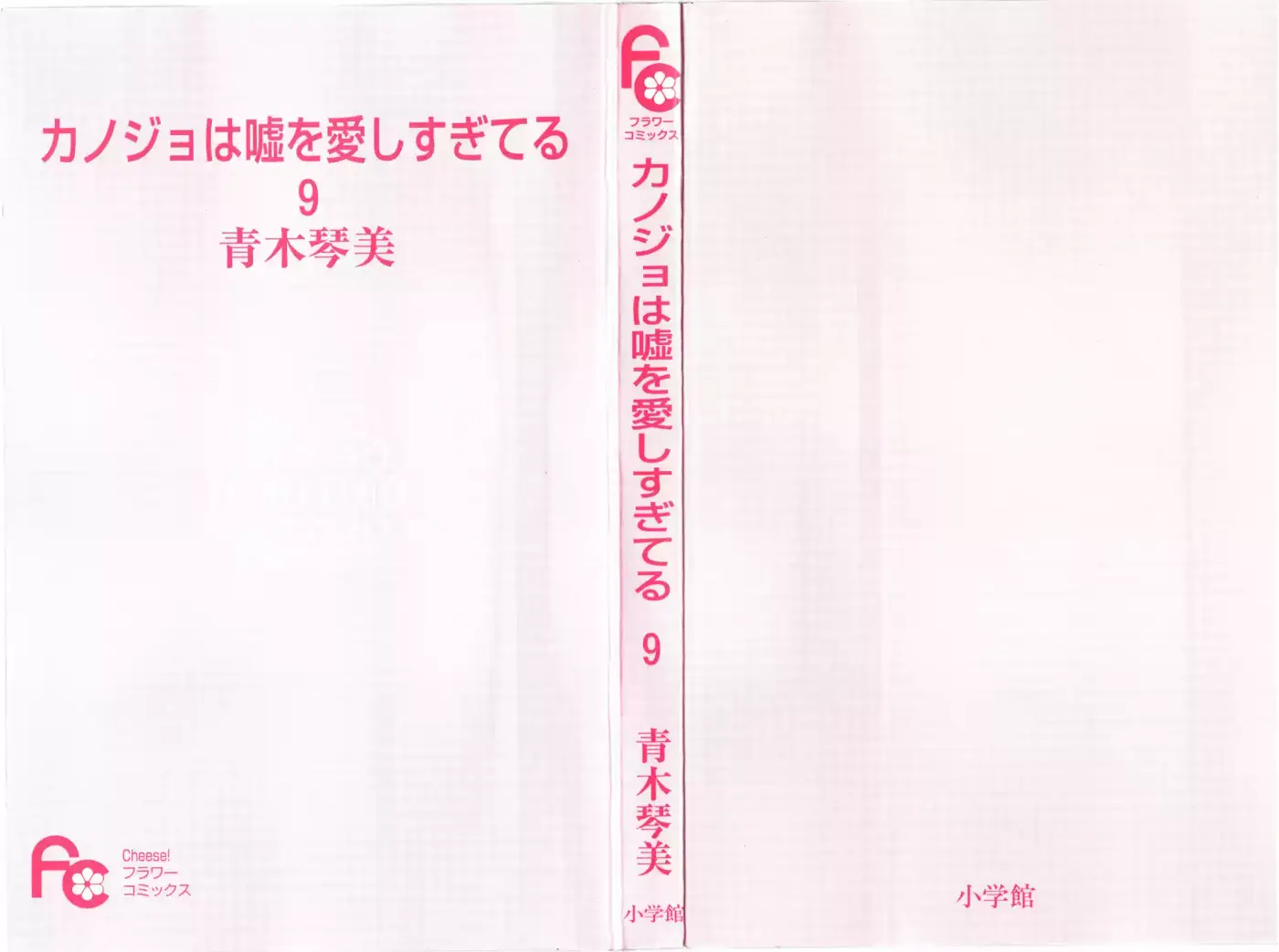 Kanojo wa Uso wo Aishisugiteru (2009) - Capítulo 32 - Página 4 - LectorTMOo