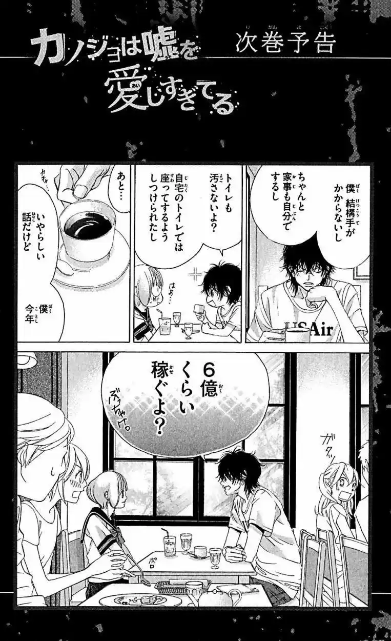 Kanojo wa Uso wo Aishisugiteru (2009) - Capítulo 36 - Página 55 - LectorTMOo