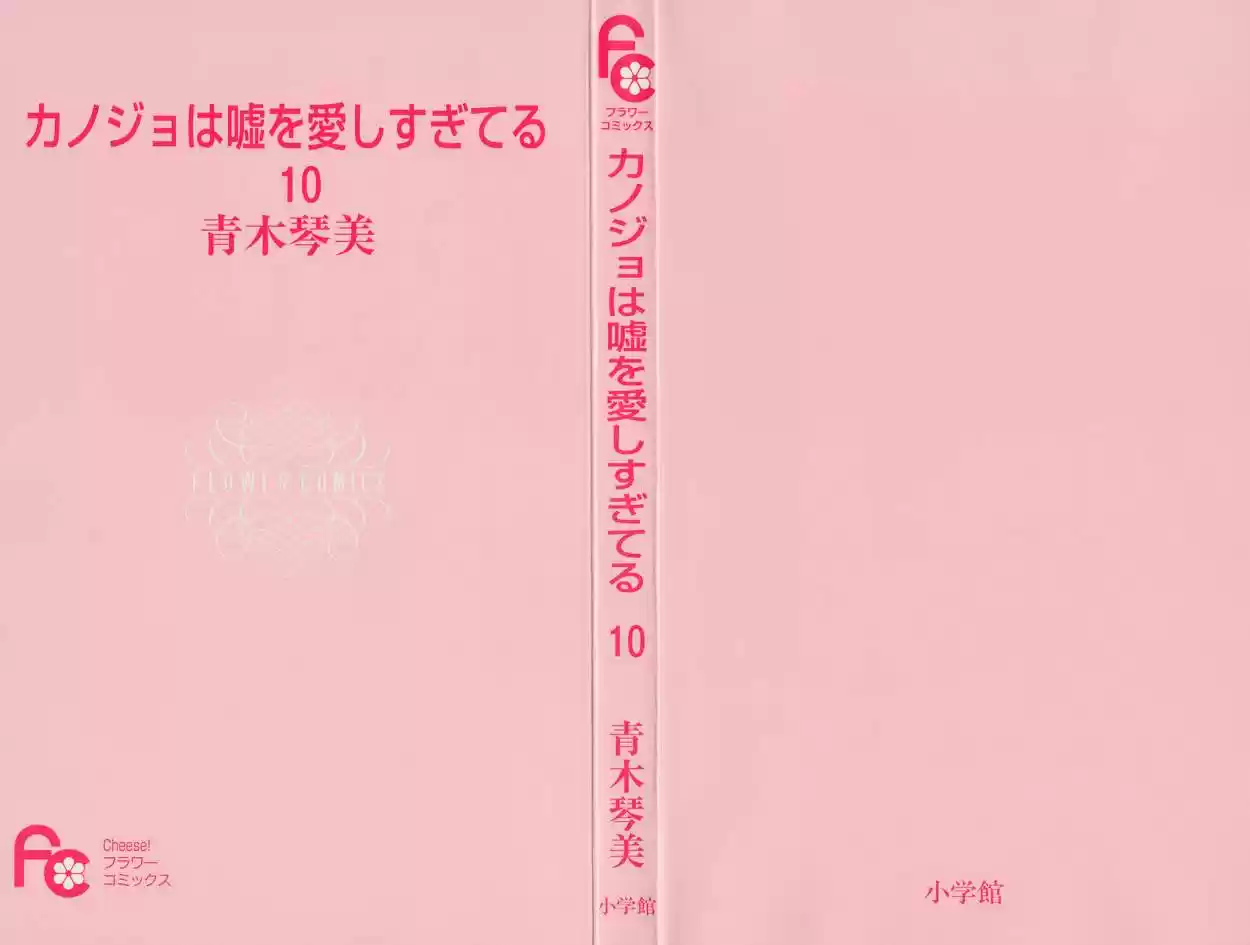 Kanojo wa Uso wo Aishisugiteru (2009) - Capítulo 37 - Página 5 - LectorTMOo