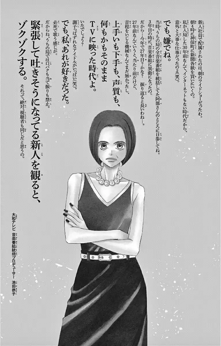 Kanojo wa Uso wo Aishisugiteru (2009) - Capítulo 58 - Página 8 - LectorTMOo