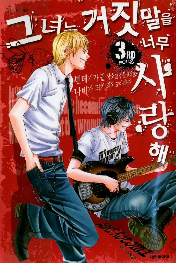 Kanojo wa Uso wo Aishisugiteru (2009) - Capítulo 7 - Página 5 - LectorTMOo