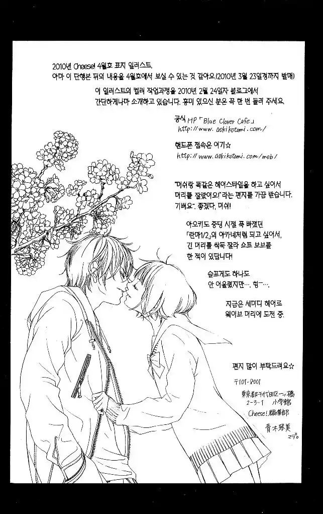 Kanojo wa Uso wo Aishisugiteru (2009) - Capítulo 8 - Página 5 - LectorTMOo