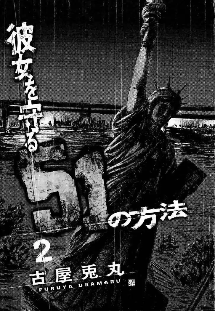 Kanojo wo Mamoru 51 Houhou (2006) - Capítulo 10 - Página 1 - LectorTMOo