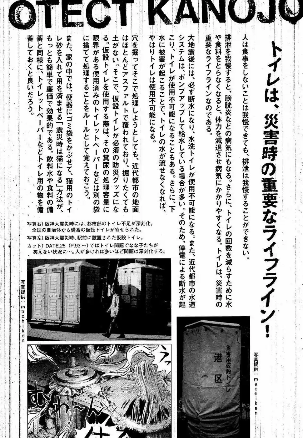 Kanojo wo Mamoru 51 Houhou (2006) - Capítulo 29 - Página 25 - LectorTMOo