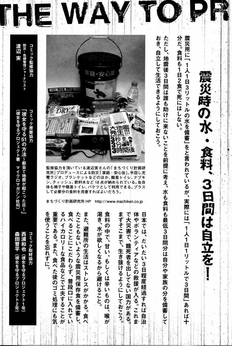 Kanojo wo Mamoru 51 Houhou (2006) - Capítulo 29 - Página 26 - LectorTMOo