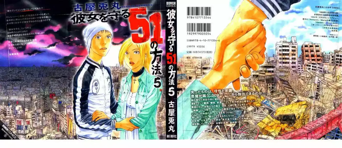 Kanojo wo Mamoru 51 Houhou (2006) - Capítulo 40 - Página 1 - LectorTMOo
