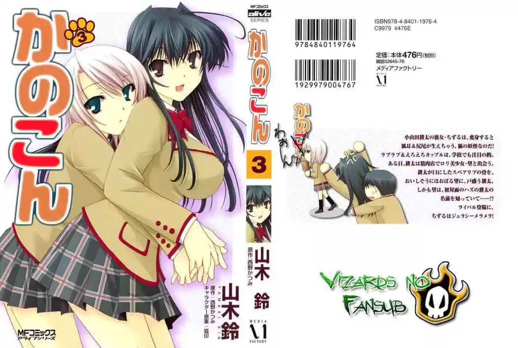 Kanokon (2016) - Capítulo 13 - Página 1 - LectorTMOo