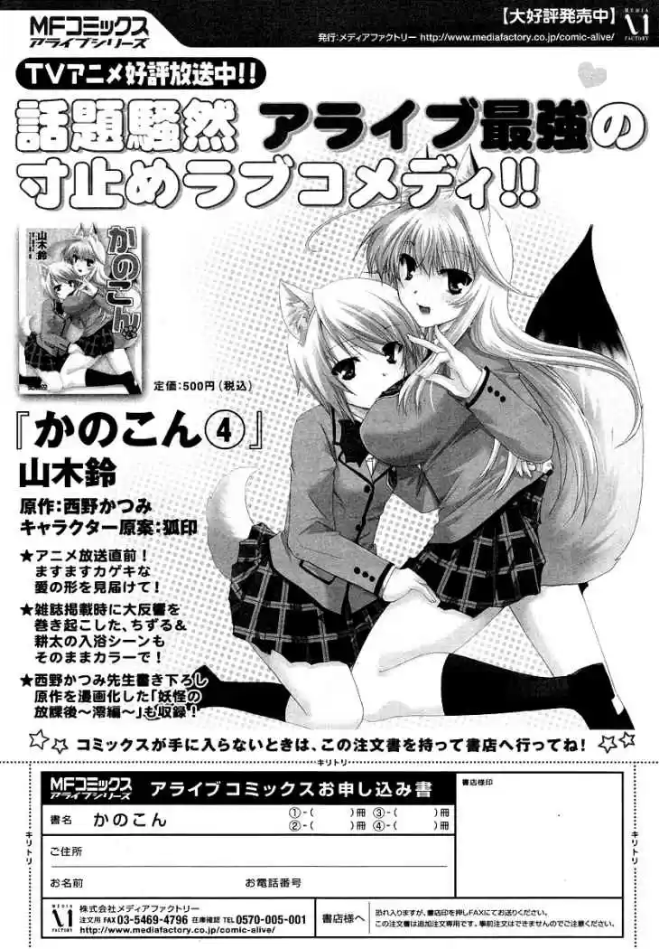 Kanokon (2016) - Capítulo 23 - Página 31 - LectorTMOo
