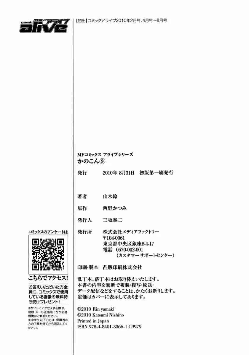 Kanokon (2016) - Capítulo 47 - Página 40 - LectorTMOo