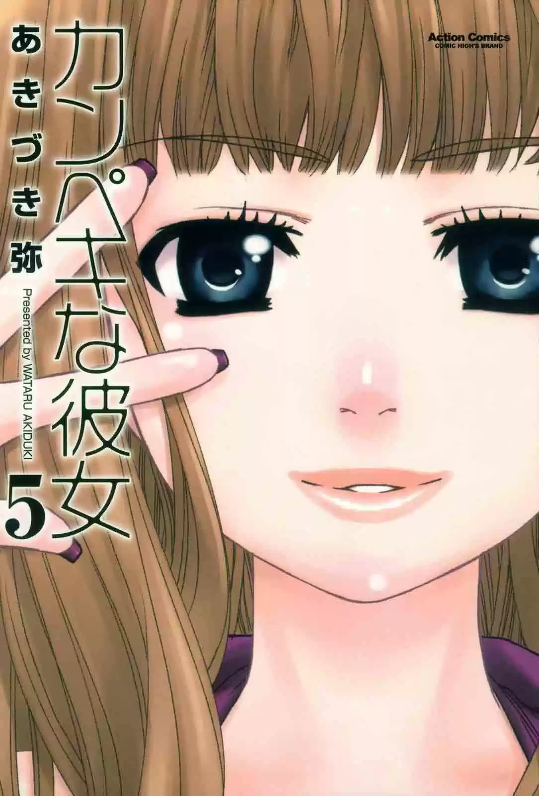 Kanpeki na Kanojo (2008) - Capítulo 25 - Página 2 - LectorTMOo