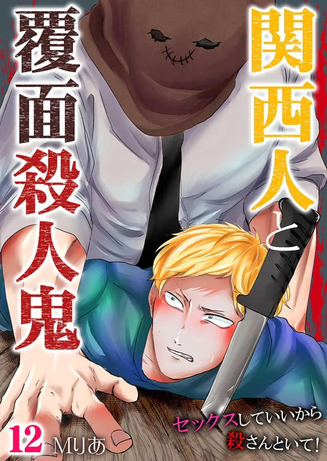 Kansaijin to Hukumensatsujinki - Capítulo 12 - Página 1 - LectorTMOo