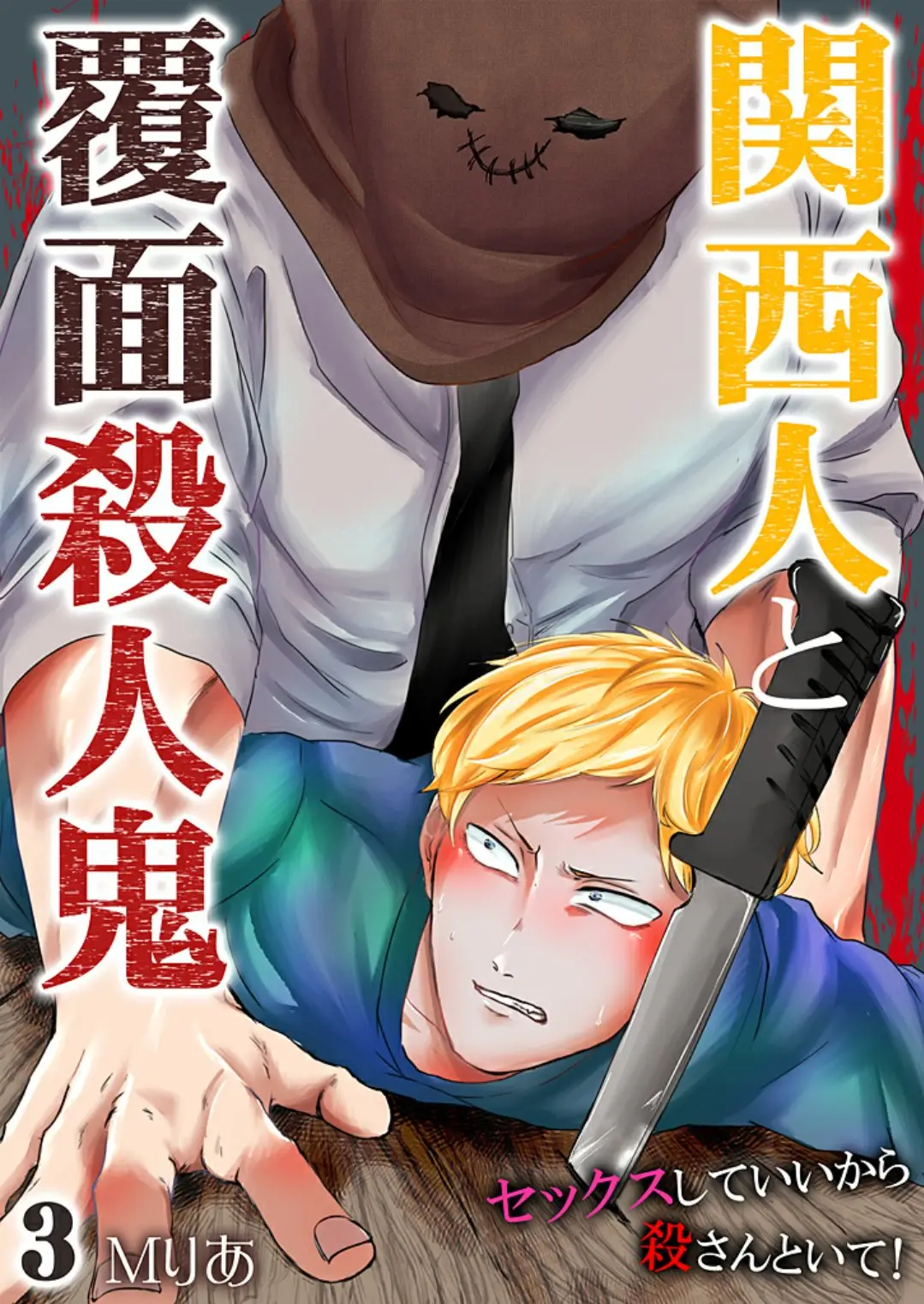 Kansaijin to Hukumensatsujinki - Capítulo 3 - Página 1 - LectorTMOo
