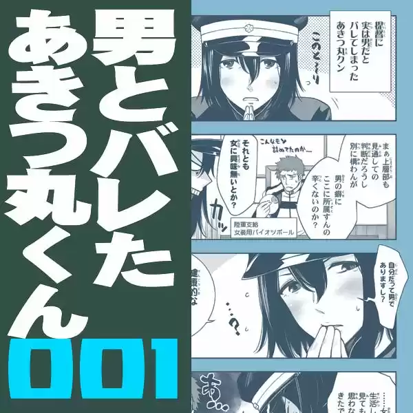 Kantai Collection - Akitsu Maru-kun has been Exposed as a Guy (2016) - Capítulo 1 - Página 2 - LectorTMOo