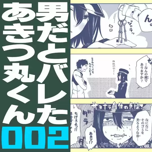 Kantai Collection - Akitsu Maru-kun has been Exposed as a Guy (2016) - Capítulo 2 - Página 1 - LectorTMOo