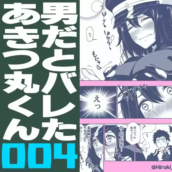 Kantai Collection - Akitsu Maru-kun has been Exposed as a Guy (2016) - Capítulo 4 - Página 1 - LectorTMOo