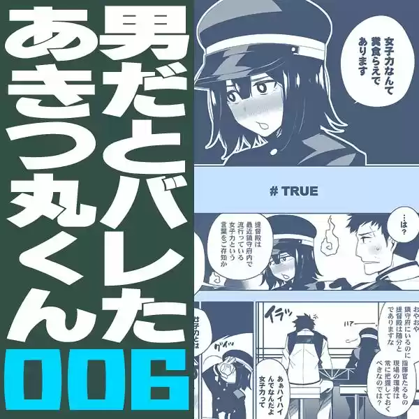 Kantai Collection - Akitsu Maru-kun has been Exposed as a Guy (2016) - Capítulo 6 - Página 1 - LectorTMOo