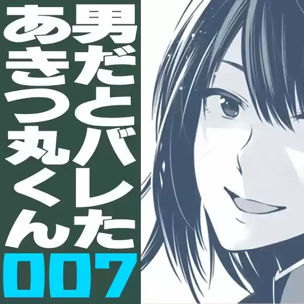 Kantai Collection - Akitsu Maru-kun has been Exposed as a Guy (2016) - Capítulo 7 - Página 1 - LectorTMOo