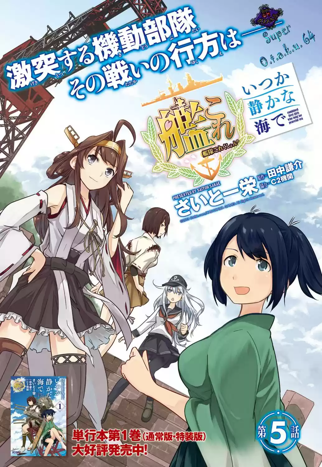 Kantai Collection Itsuka Shizuka na Umi de (2013) - Capítulo 5 - Página 4 - LectorTMOo