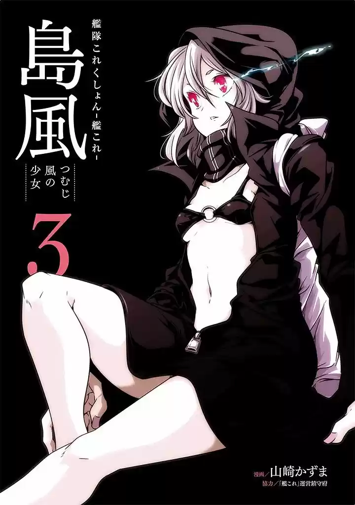 Kantai Collection -Kan Colle-: Shimakaze Tsumujikaze no Shoujo (2013) - Capítulo 18 - Página 2 - LectorTMOo