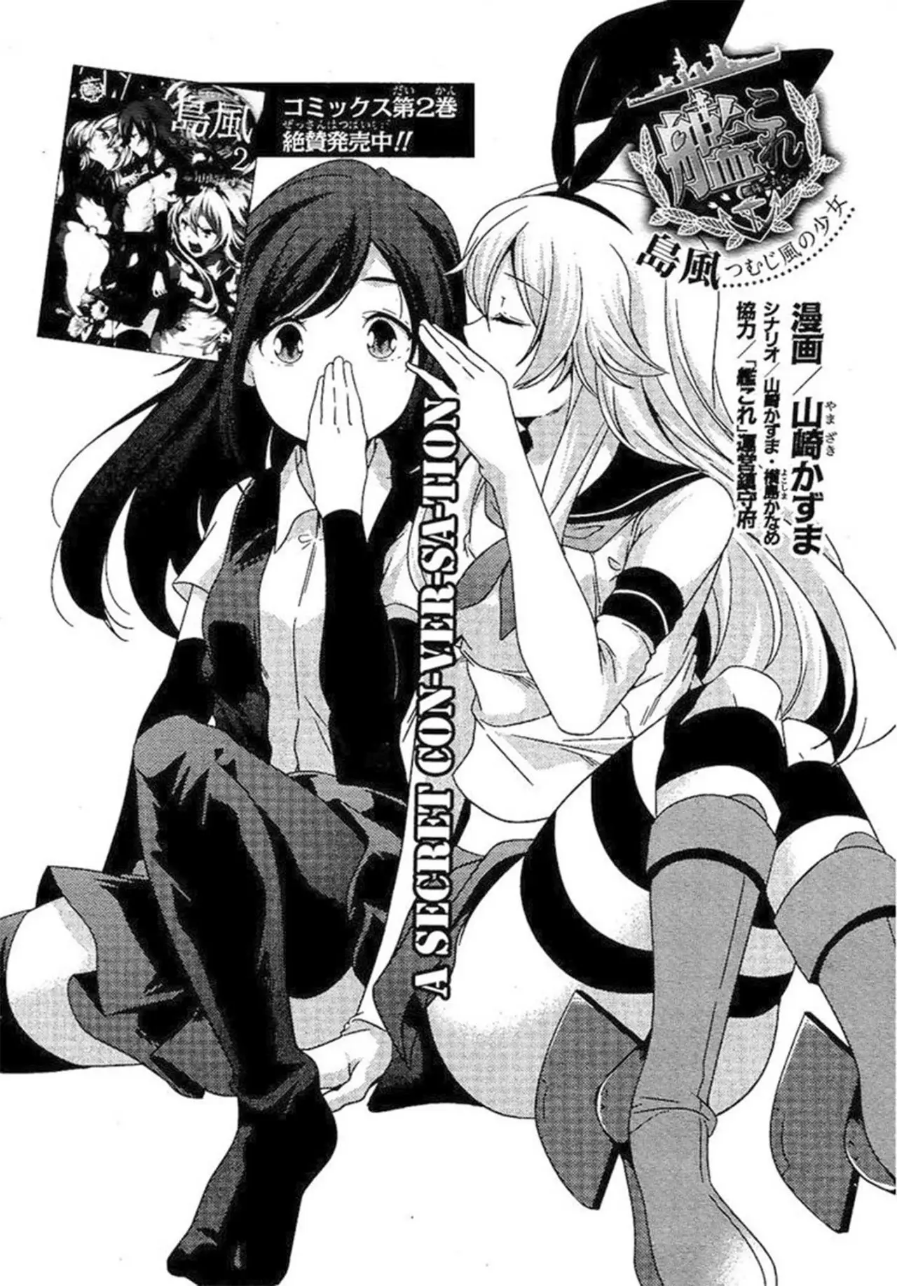 Kantai Collection -Kan Colle-: Shimakaze Tsumujikaze no Shoujo (2013) - Capítulo 25 - Página 4 - LectorTMOo