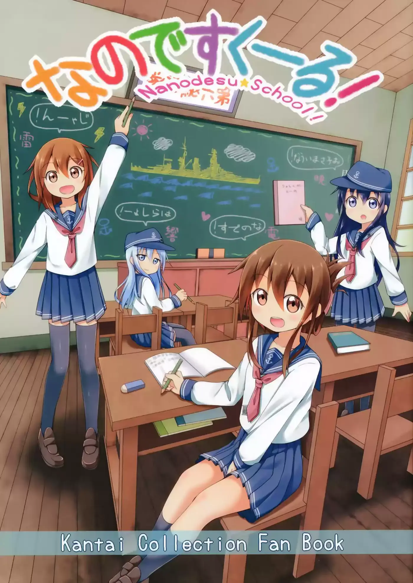 Kantai Collection -KanColle- Nanodesu School! (Doujinshi) (2016) - Capítulo 1 - Página 1 - LectorTMOo