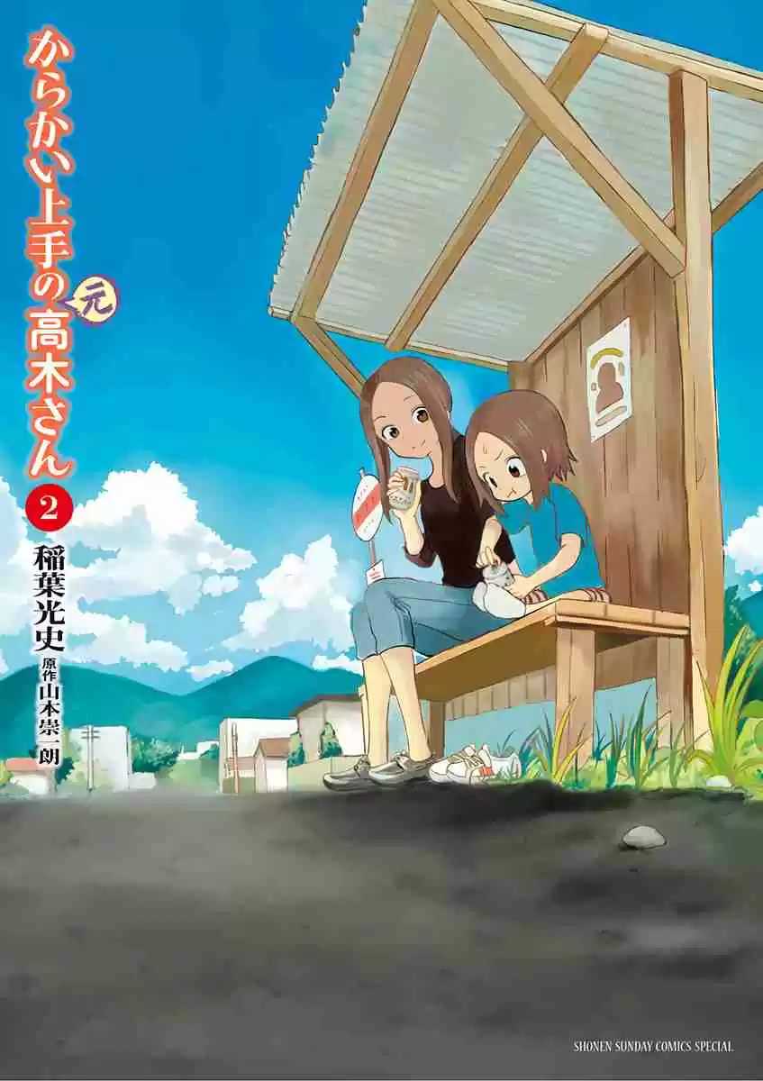 Karakai Jouzu no (Moto) Takagi-san (2017) - Capítulo 22.25 - Página 1 - LectorTMOo