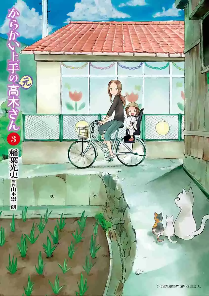 Karakai Jouzu no (Moto) Takagi-san (2017) - Capítulo 38.25 - Página 1 - LectorTMOo