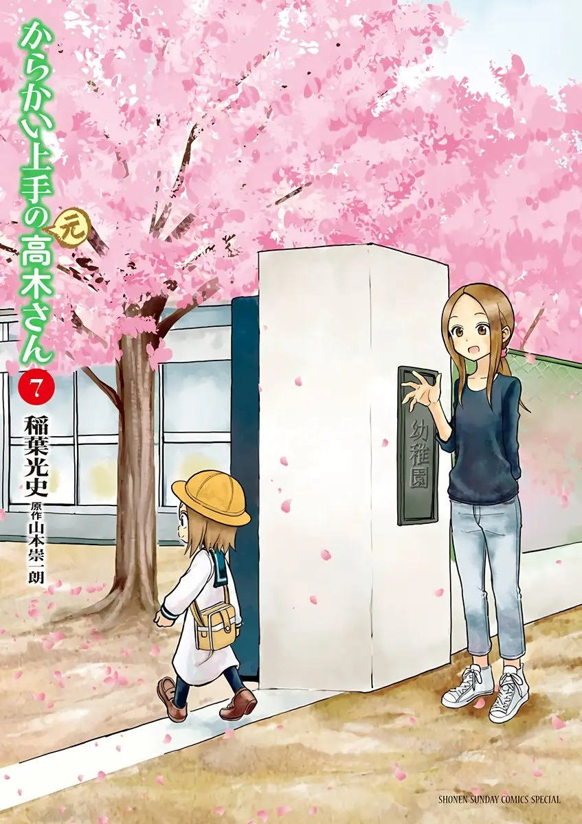 Karakai Jouzu no (Moto) Takagi-san (2017) - Capítulo 93.25 - Página 1 - LectorTMOo
