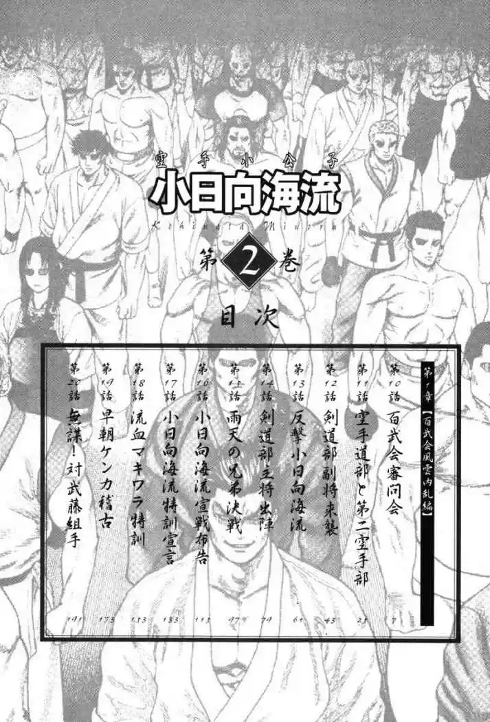 Karate Shoukoushi Kohinata Minoru (2000) - Capítulo 10 - Página 7 - LectorTMOo