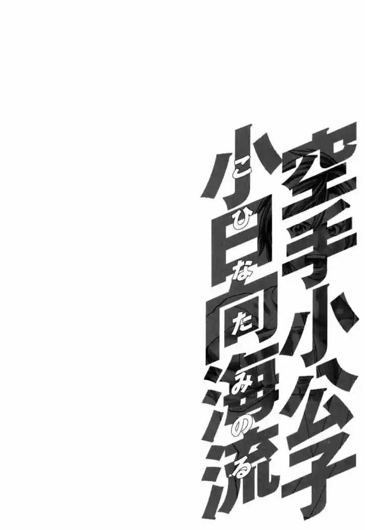 Karate Shoukoushi Kohinata Minoru (2000) - Capítulo 103 - Página 16 - LectorTMOo