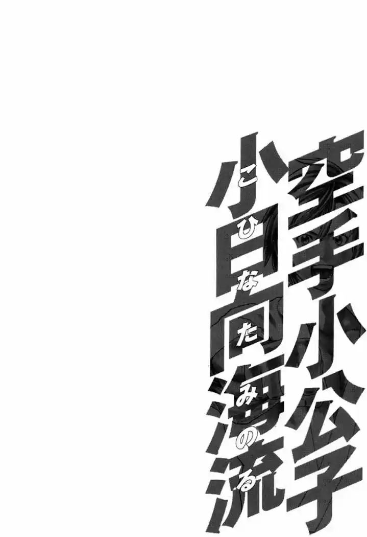 Karate Shoukoushi Kohinata Minoru (2000) - Capítulo 104 - Página 20 - LectorTMOo