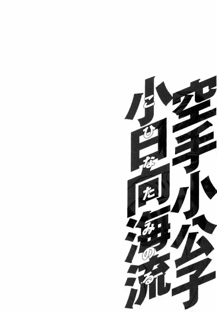 Karate Shoukoushi Kohinata Minoru (2000) - Capítulo 106 - Página 14 - LectorTMOo