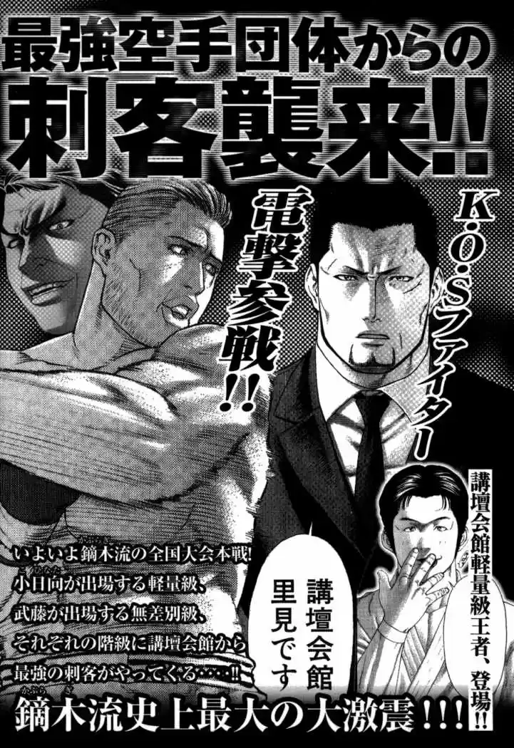 Karate Shoukoushi Kohinata Minoru (2000) - Capítulo 107 - Página 18 - LectorTMOo