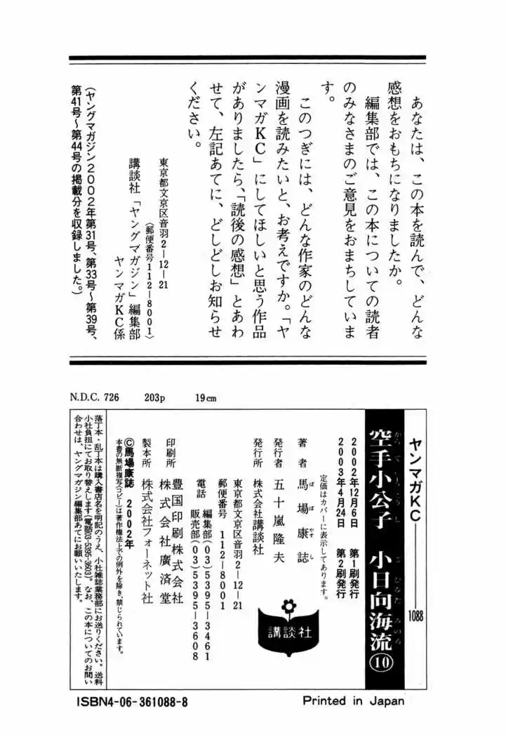 Karate Shoukoushi Kohinata Minoru (2000) - Capítulo 107 - Página 19 - LectorTMOo