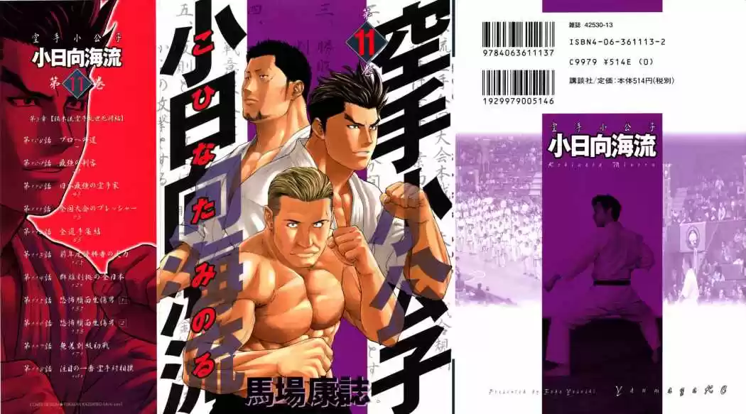 Karate Shoukoushi Kohinata Minoru (2000) - Capítulo 108 - Página 1 - LectorTMOo