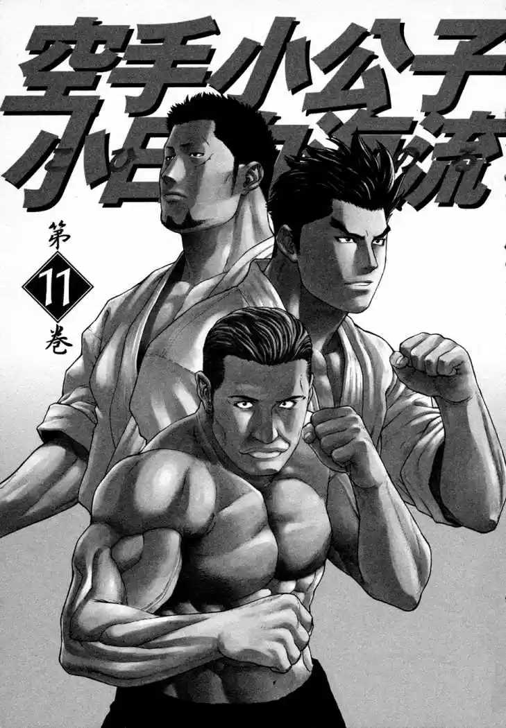 Karate Shoukoushi Kohinata Minoru (2000) - Capítulo 108 - Página 4 - LectorTMOo