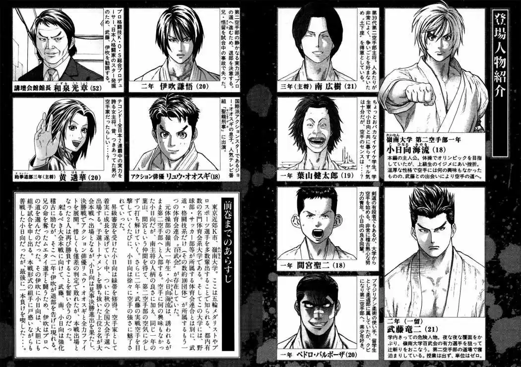 Karate Shoukoushi Kohinata Minoru (2000) - Capítulo 108 - Página 5 - LectorTMOo
