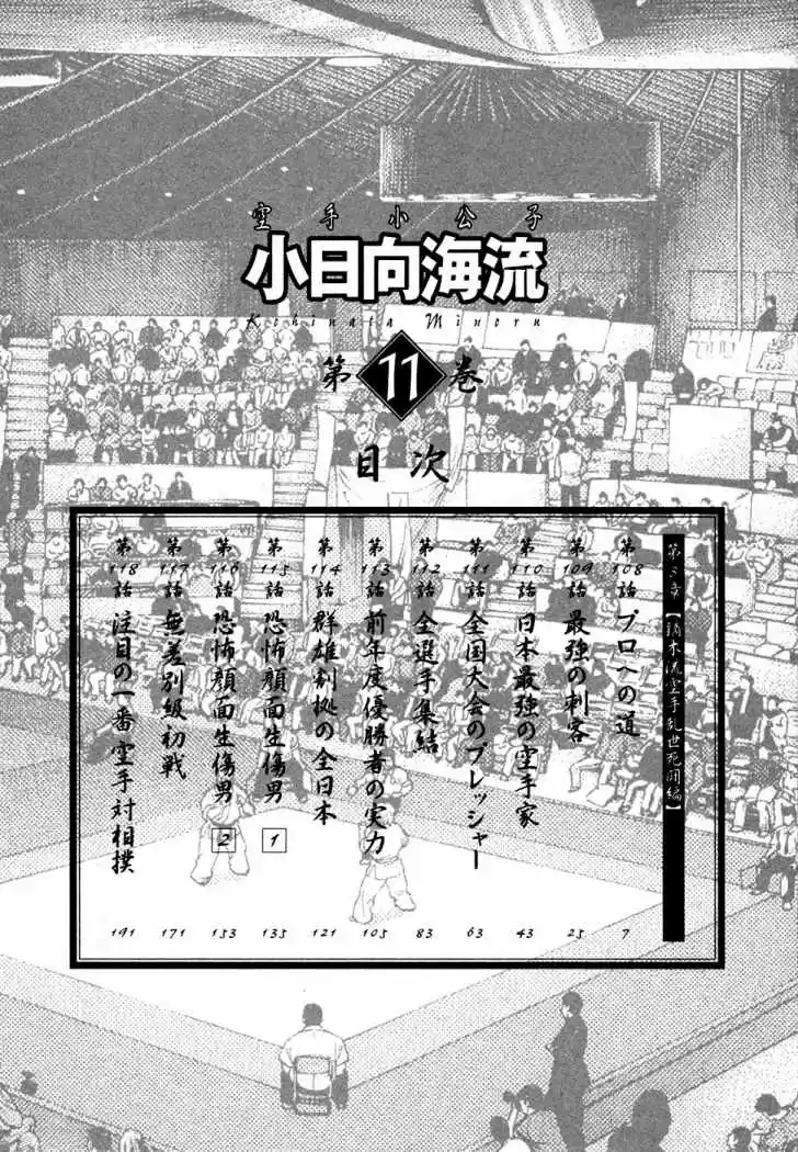 Karate Shoukoushi Kohinata Minoru (2000) - Capítulo 108 - Página 6 - LectorTMOo