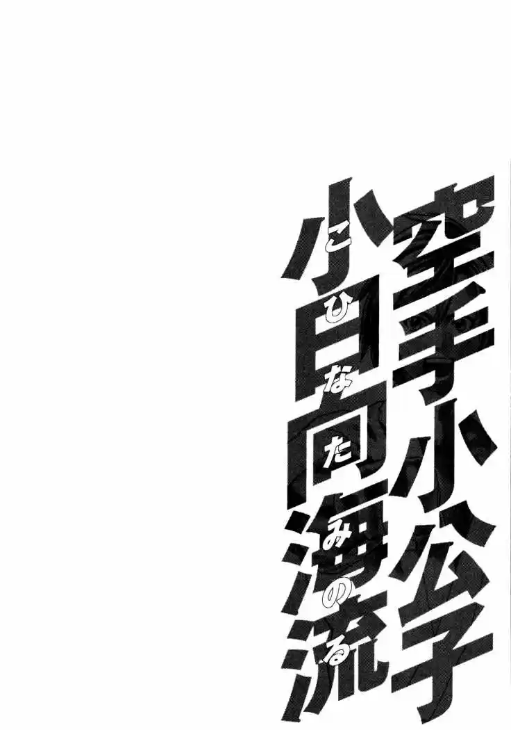 Karate Shoukoushi Kohinata Minoru (2000) - Capítulo 110 - Página 20 - LectorTMOo