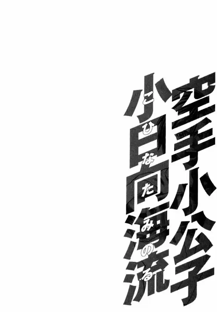 Karate Shoukoushi Kohinata Minoru (2000) - Capítulo 116 - Página 17 - LectorTMOo