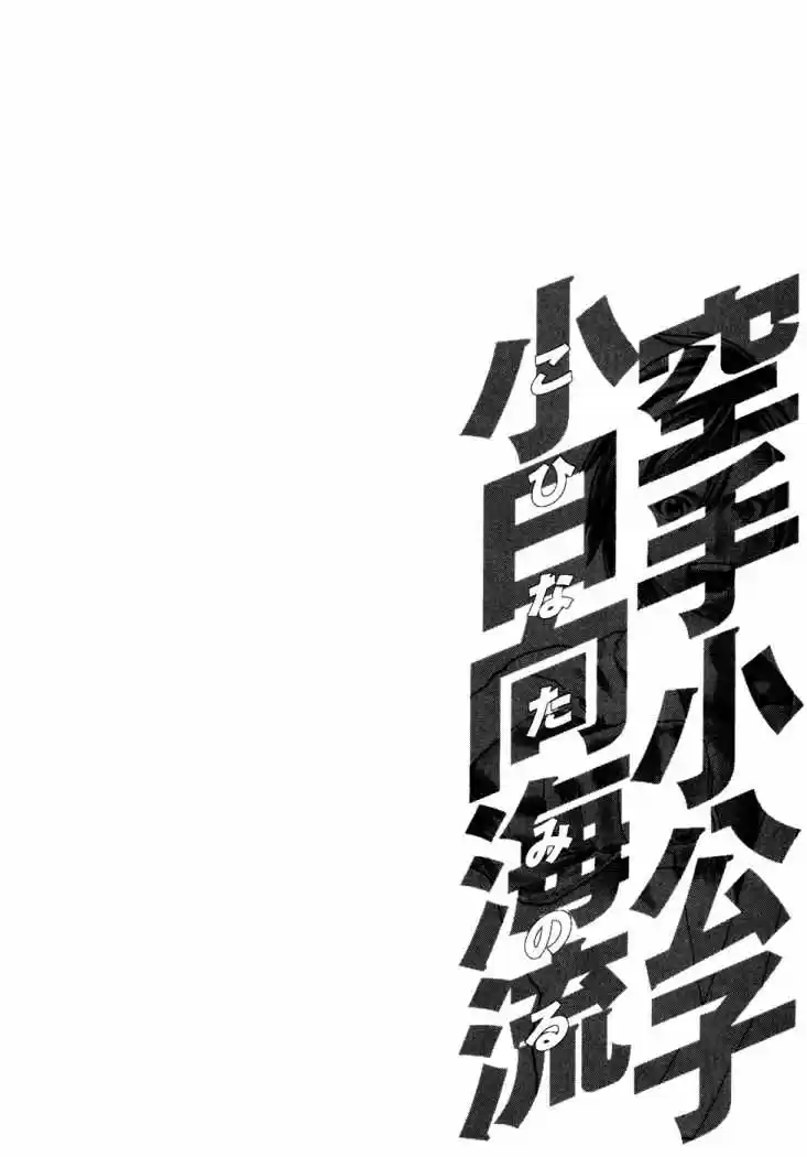 Karate Shoukoushi Kohinata Minoru (2000) - Capítulo 117 - Página 20 - LectorTMOo
