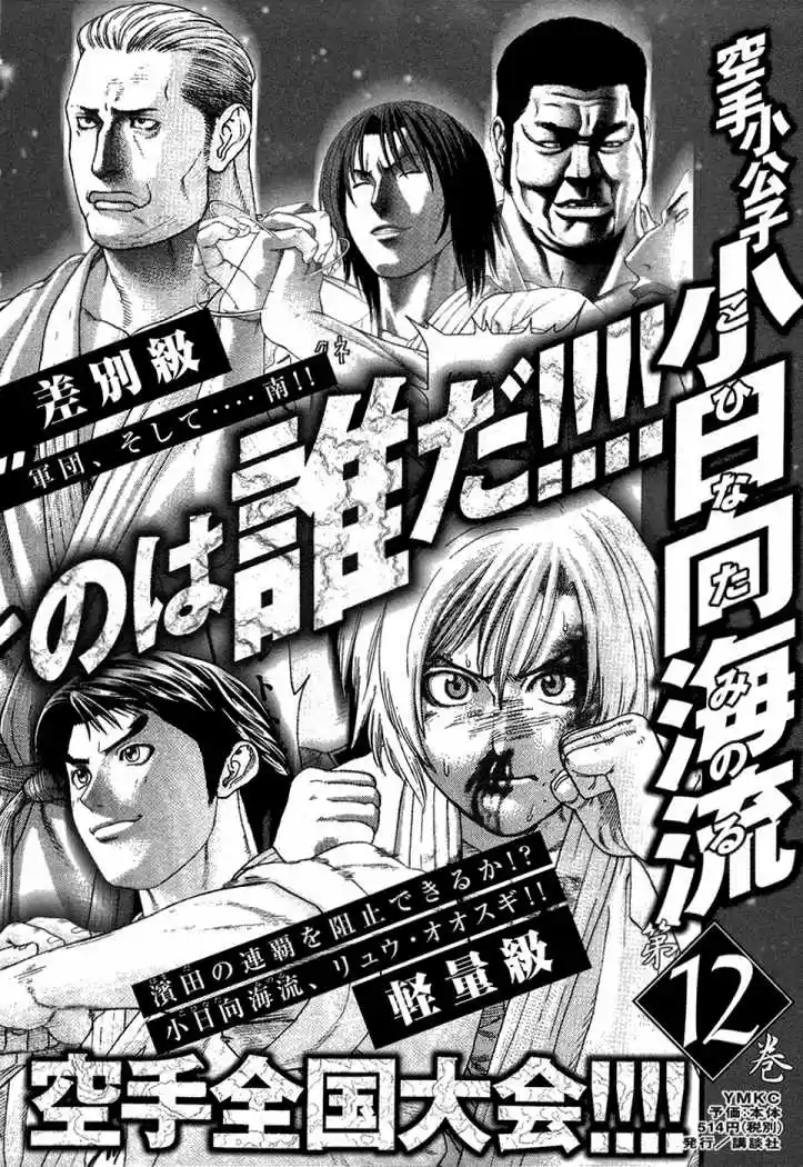 Karate Shoukoushi Kohinata Minoru (2000) - Capítulo 118 - Página 20 - LectorTMOo