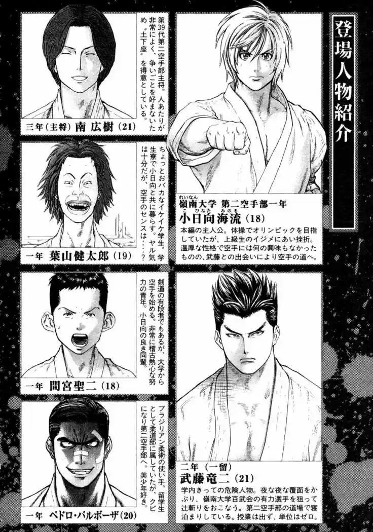 Karate Shoukoushi Kohinata Minoru (2000) - Capítulo 119 - Página 5 - LectorTMOo