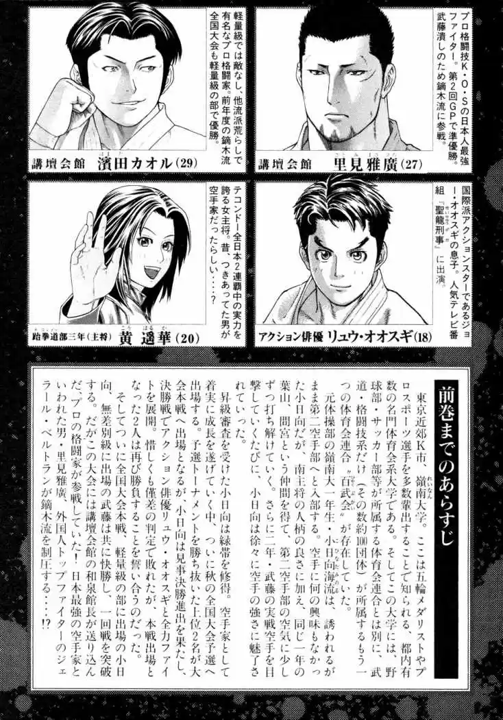 Karate Shoukoushi Kohinata Minoru (2000) - Capítulo 119 - Página 6 - LectorTMOo