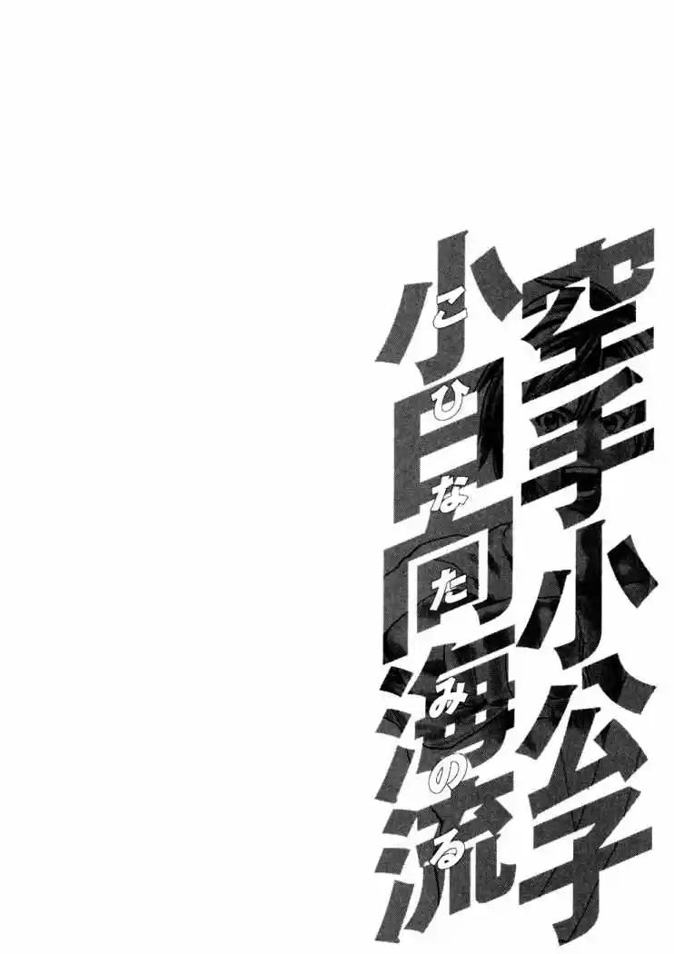 Karate Shoukoushi Kohinata Minoru (2000) - Capítulo 123 - Página 20 - LectorTMOo