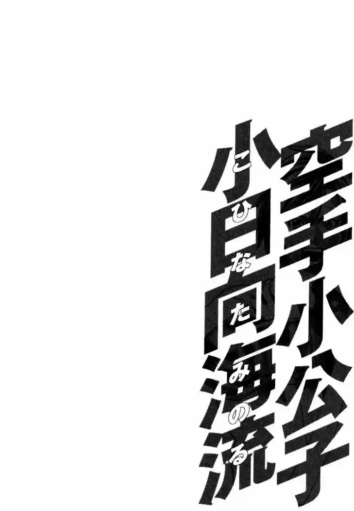 Karate Shoukoushi Kohinata Minoru (2000) - Capítulo 124 - Página 22 - LectorTMOo