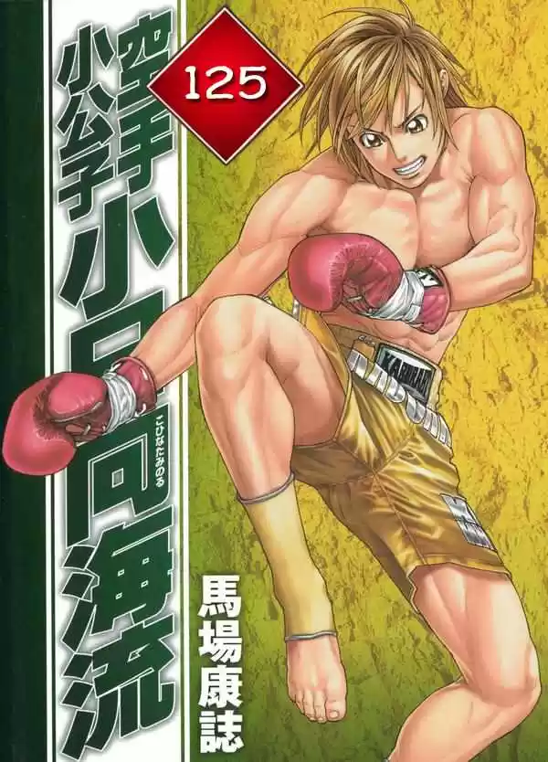 Karate Shoukoushi Kohinata Minoru (2000) - Capítulo 125 - Página 1 - LectorTMOo