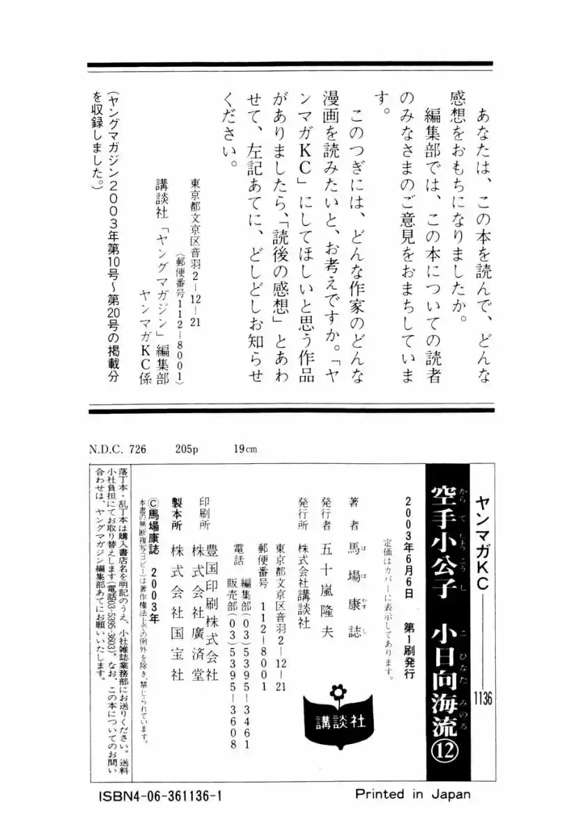 Karate Shoukoushi Kohinata Minoru (2000) - Capítulo 129 - Página 20 - LectorTMOo